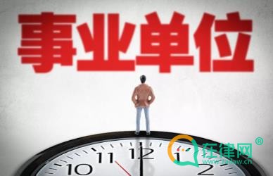 2024事业单位登记管理暂行条例实施细则最新修订