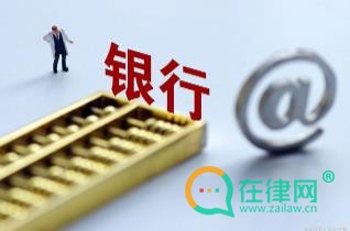 2024中华人民共和国银行业监督管理法释义最新全文