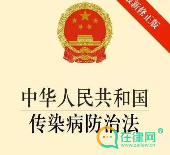 2024中华人民共和国传染病防治法最新版全文