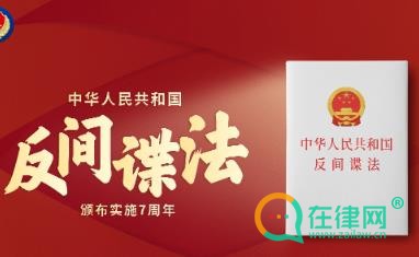 2024中华人民共和国反间谍法实施细则最新版全文