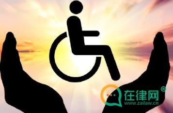 中华人民共和国残疾人保障法2024最新修正